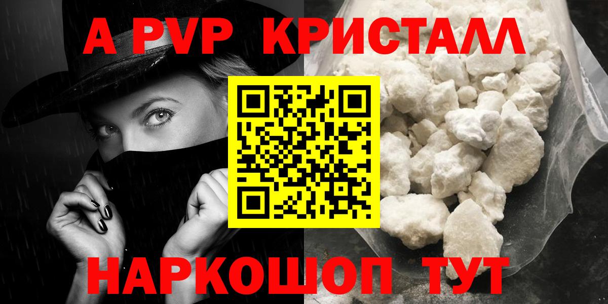 Alfa_PVP  A-PVP СК  A-PVP Crystall  Вход с VPN  Ртищево 
