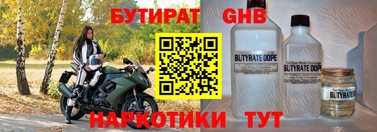 БУТИРАТ 1.4BDO Ртищево