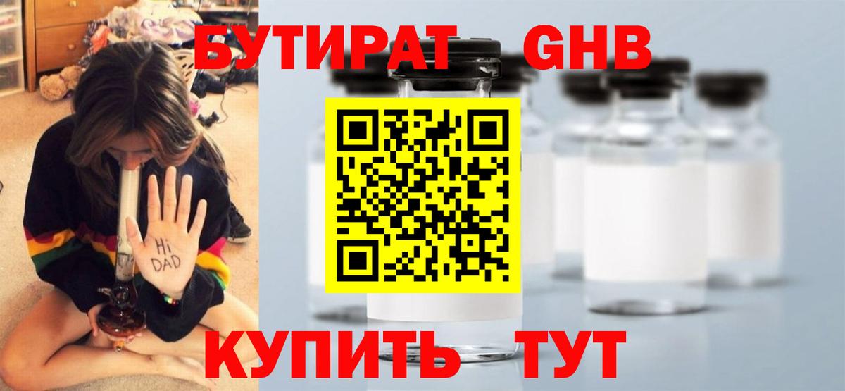 Ртищево  Бутират BDO 33%  Вход с VPN 