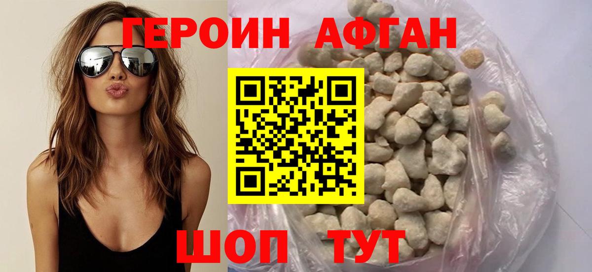 ГЕРОИН афганец  Героин  Ртищево  Вход с VPN 