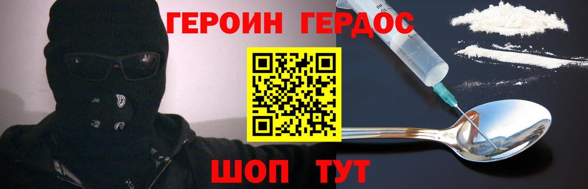 ГЕРОИН Heroin Ртищево