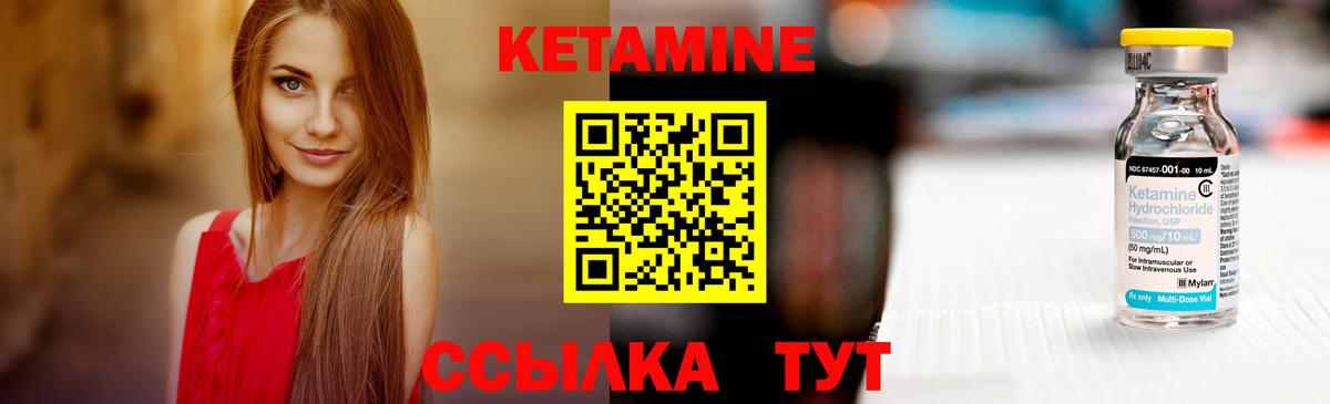 КЕТАМИН VHQ Ртищево